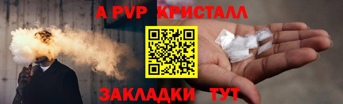 А ПВП СК КРИС  цены наркотик  Вход с VPN  Alpha PVP  Котлас  APVP Crystall  A-PVP Соль 