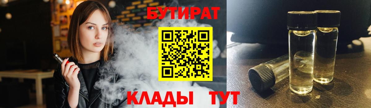 БУТИРАТ бутандиол Котлас