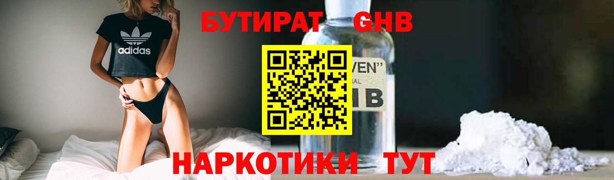 Котлас  Бутират бутик  Вход с VPN 
