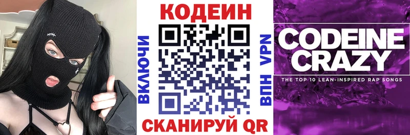купить   площадка состав  Кодеин напиток Lean (лин)  Котлас 