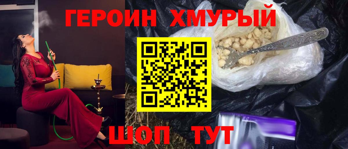 ГЕРОИН герыч  Вход с VPN  Котлас 
