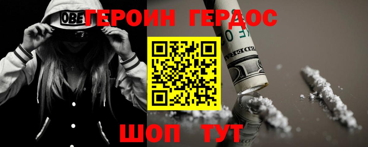 Героин Афган Котлас