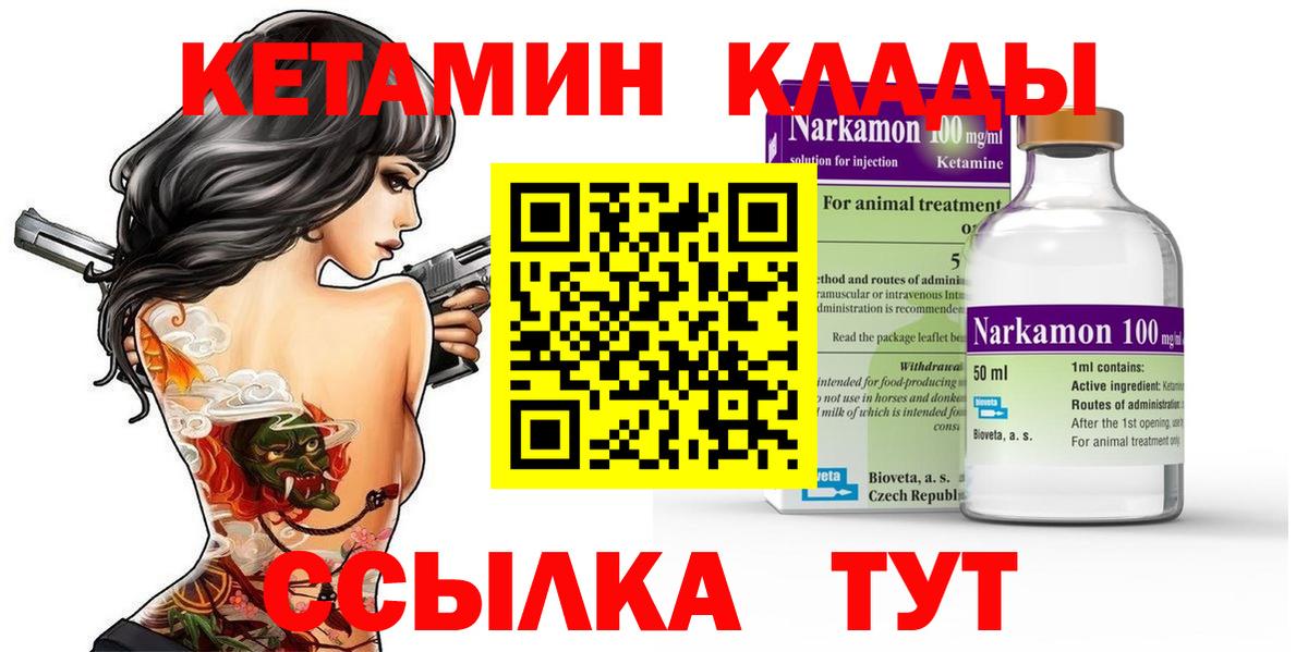 КЕТАМИН VHQ  Вход с VPN  Котлас  КЕТАМИН VHQ 