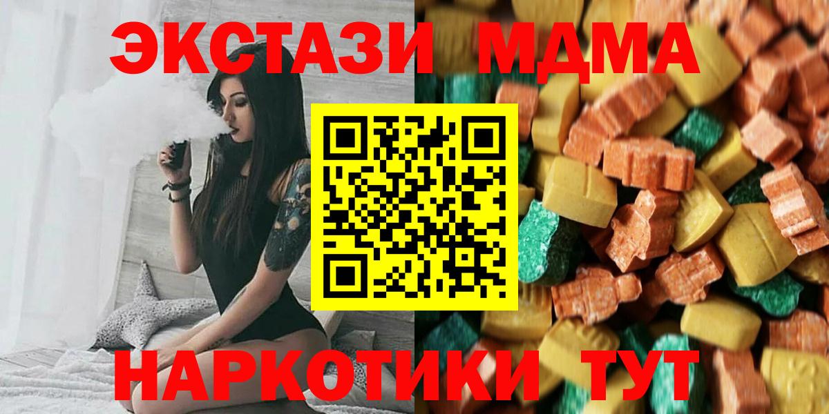 МДМА  MDMA Molly  МДМА Molly  Вход с VPN  Котлас 